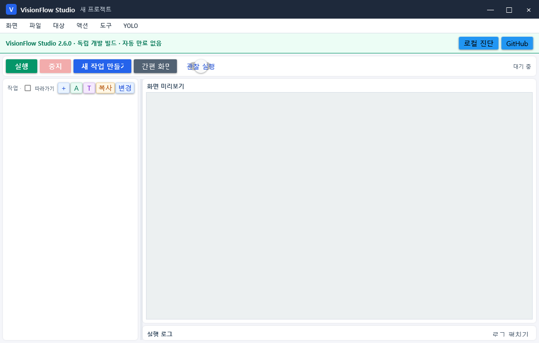 VisionFlow Studio 실행 화면